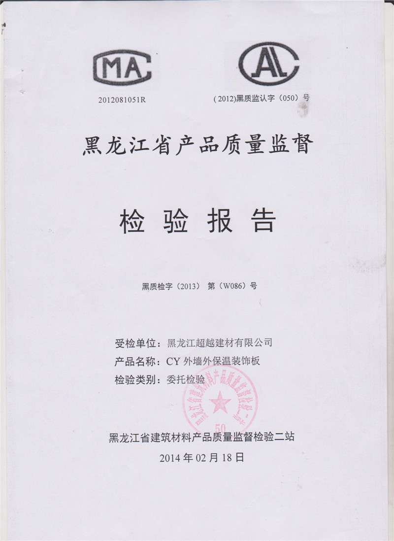 2014省检验报告1