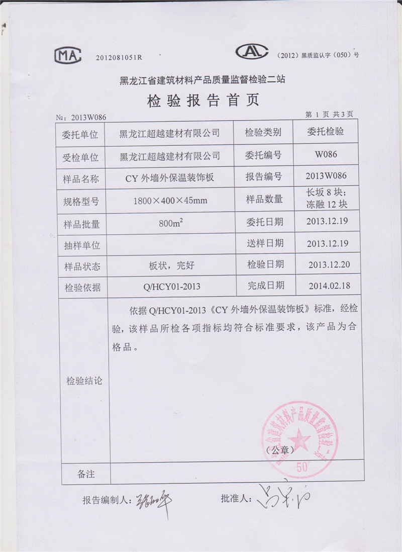 2014省检验报告2