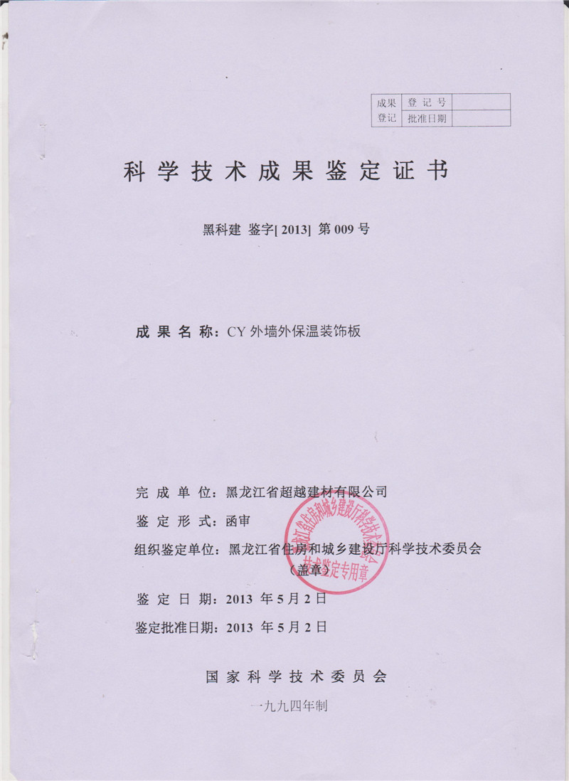 科技成果1